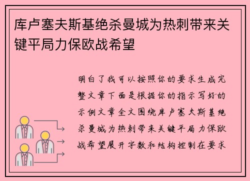 库卢塞夫斯基绝杀曼城为热刺带来关键平局力保欧战希望 库卢塞夫斯基绝杀曼城为热刺带来关键平局力保欧战希望