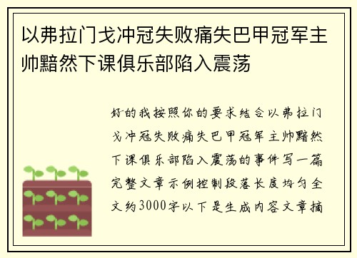 以弗拉门戈冲冠失败痛失巴甲冠军主帅黯然下课俱乐部陷入震荡