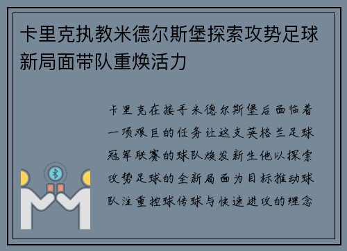 卡里克执教米德尔斯堡探索攻势足球新局面带队重焕活力 卡里克执教米德尔斯堡探索攻势足球新局面带队重焕活力